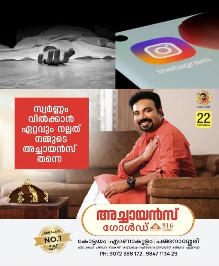 ഇൻസ്റ്റഗ്രാം ഉപയോഗിക്കതുതെന്ന് വിലക്കി, മനംനൊന്ത് വീട്ടമ്മ ആത്മഹത്യ ചെയ്തു