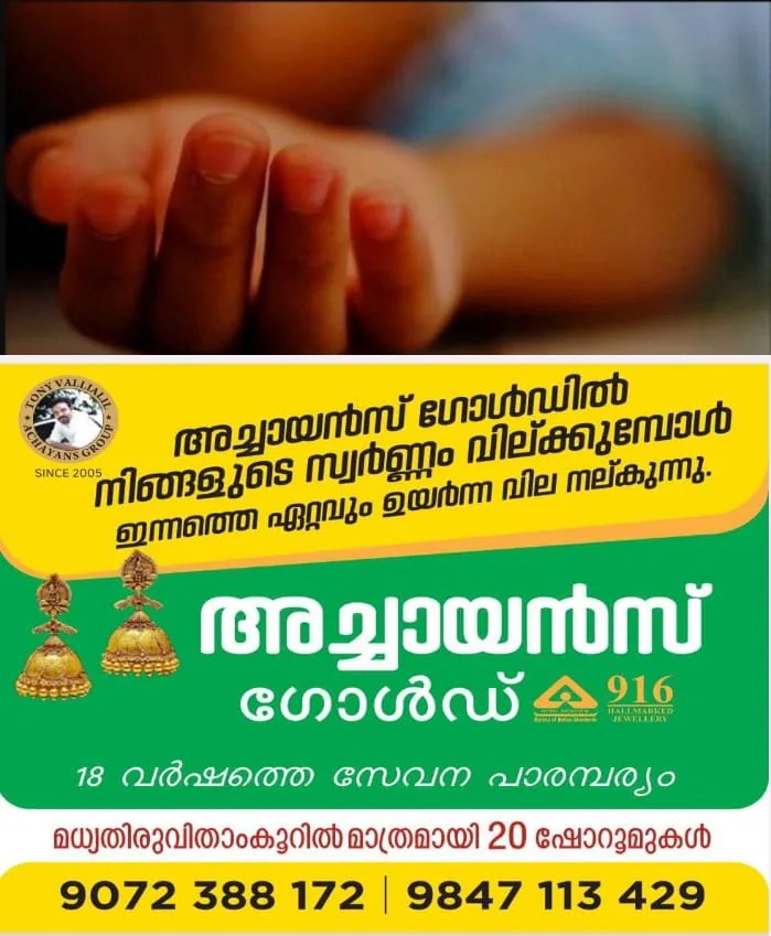 വയറിളക്കവും ഛർദ്ദിയും ബാധിച്ച് ചികിത്സയിലായിരുന്ന പതിനാലുകാരി മരിച്ചു, മൃതദേഹം പോസ്റ്റ്മോർട്ടത്തിനായി മെഡിക്കൽ കോളേജിൽ