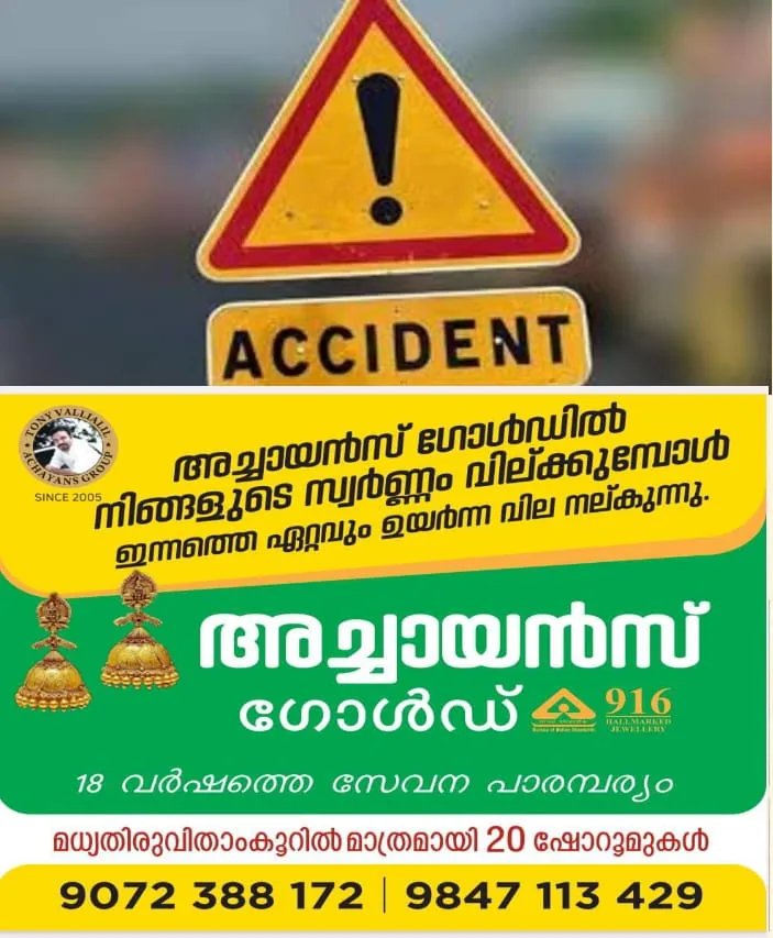 കോട്ടയം ആർപ്പൂക്കരയിൽ സ്വകാര്യ ബസിൽ നിന്ന് വീണ് വയോധികൻ മരിച്ചു; ബസിൽ കയറിയതിനിടയിൽ റോഡിലേക്ക് വീഴുകയായിരുന്നു