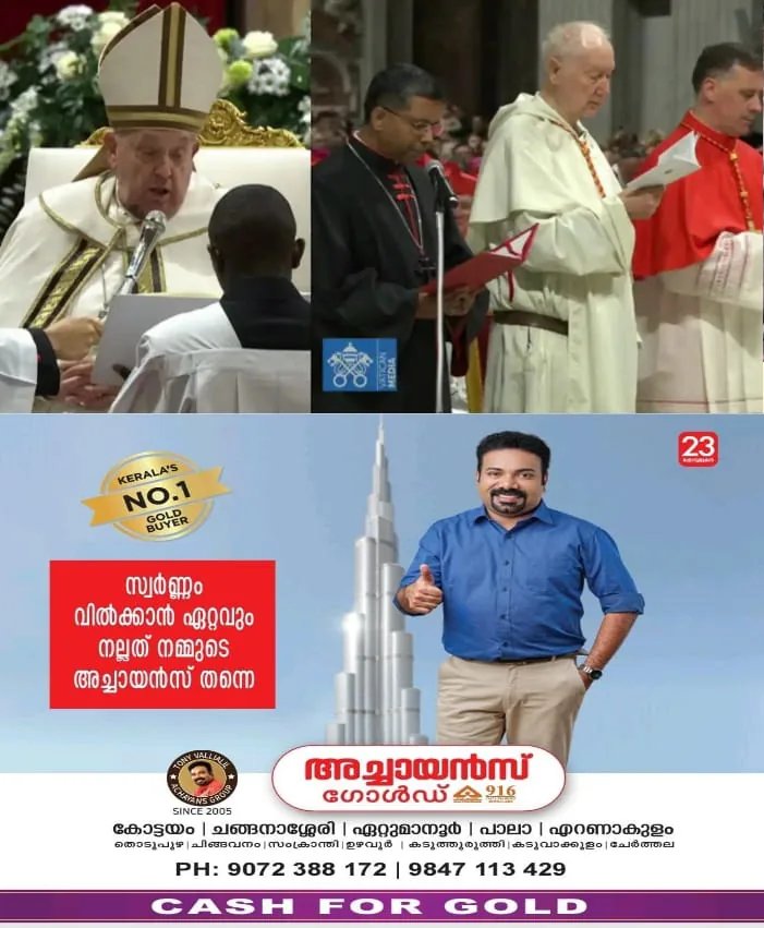 ചരിത്രനിമിഷത്തിലേക്ക് വത്തിക്കാൻ; മാർ ജോർജ് ജേക്കബ് കൂവക്കാടിന്‍റെ സ്ഥാനാരോഹണ ചടങ്ങുകൾ ആരംഭിച്ചു