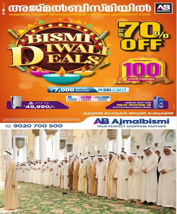 രാജ്യത്ത് ‘മഴ ലഭിക്കാൻ മസ്ജിദുകളിൽ പ്രത്യേക പ്രാർത്ഥന’; യുഎഇയിൽ അണിനിരന്ന് ആയിരക്കണക്കിന് പേർ