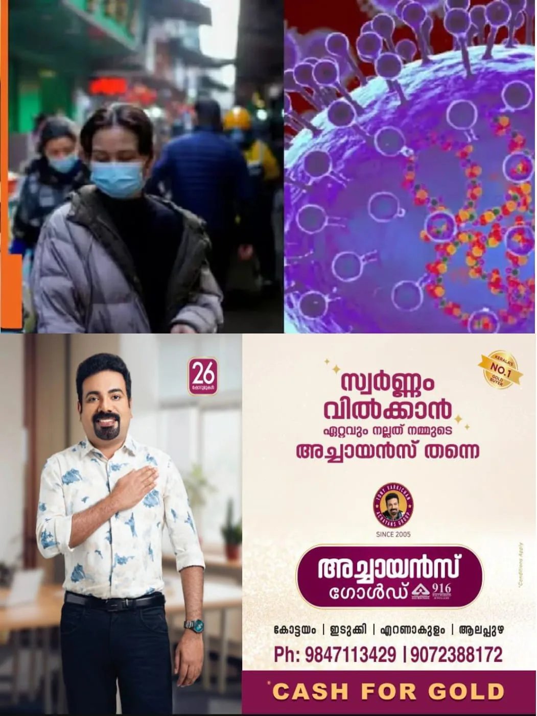 കോവിഡിനേക്കാള്‍ മാരകശേഷിയുള്ള മൂന്നിനം വൈറസുകള്‍ ചൈനയില്‍ പടരുന്നു;  അതീവജാഗ്രതയോടെ കേരളം; ഗര്‍ഭിണികള്‍, പ്രായമുള്ളവര്‍ ഗുരുതര രോഗമുള്ളവര്‍ എന്നിവര്‍ മാസ്‌ക് ധരിക്കണമെന്ന് നിര്‍ദ്ദേശം; കേരളത്തെ തുറിച്ചുനോക്കി വീണ്ടും മഹാമാരി..!