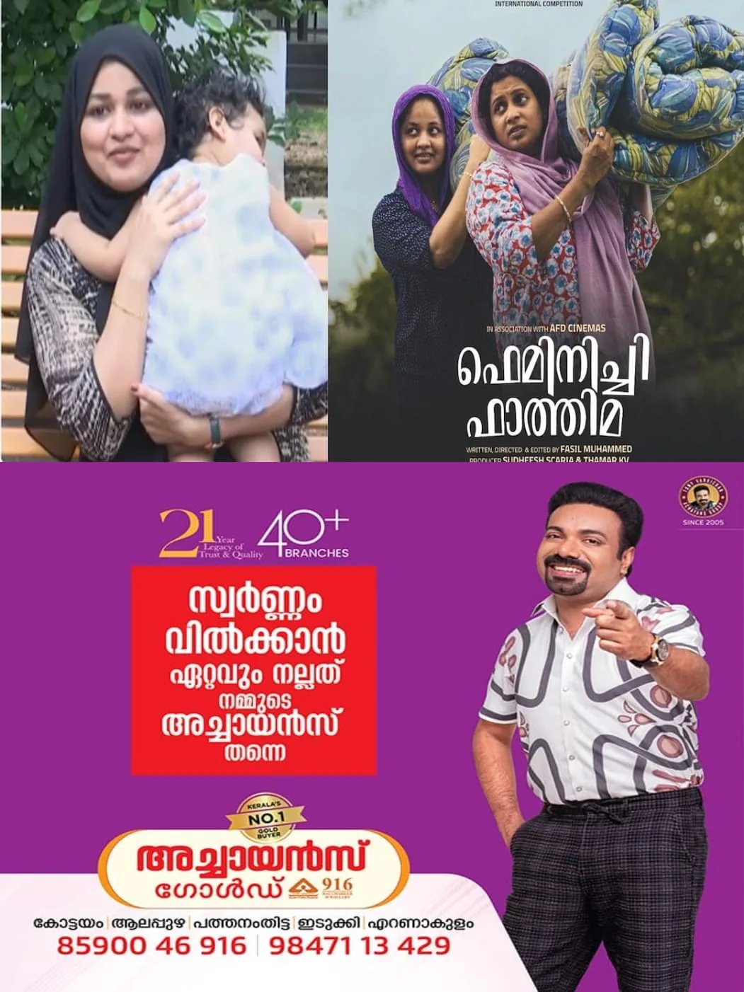 ഫാത്തിമ എന്ന കഥാപാത്രത്തിലൂടെ സ്‌ക്രീനില്‍ മികവ് തെളിയിച്ച പട്ടാമ്പിക്കാരി; ഇടത്തരം മുസ്ലിം കുടുംബത്തിന്റെ പശ്ചാത്തലത്തില്‍ കഥ പറഞ്ഞ ചിത്രം ചലച്ചിത്ര മേളകളിലും ശ്രദ്ധ നേടി; ആരാണ് മികച്ച നടിക്കുള്ള സംസ്ഥാന അവാര്‍ഡ് നേടിയ ഷംല ഹംസ..?