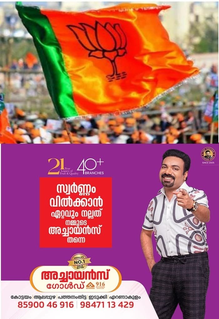 ‘ഏഴു വിമത സ്ഥനാര്‍ഥികളെ പാര്‍ട്ടിയില്‍ നിന്നു പുറത്താക്കി’; കോട്ടയത്ത് വിമതരായി മത്സരിക്കുന്നവര്‍ക്കെതിരെ നടപടിയുമായി ബി.ജെ.പി