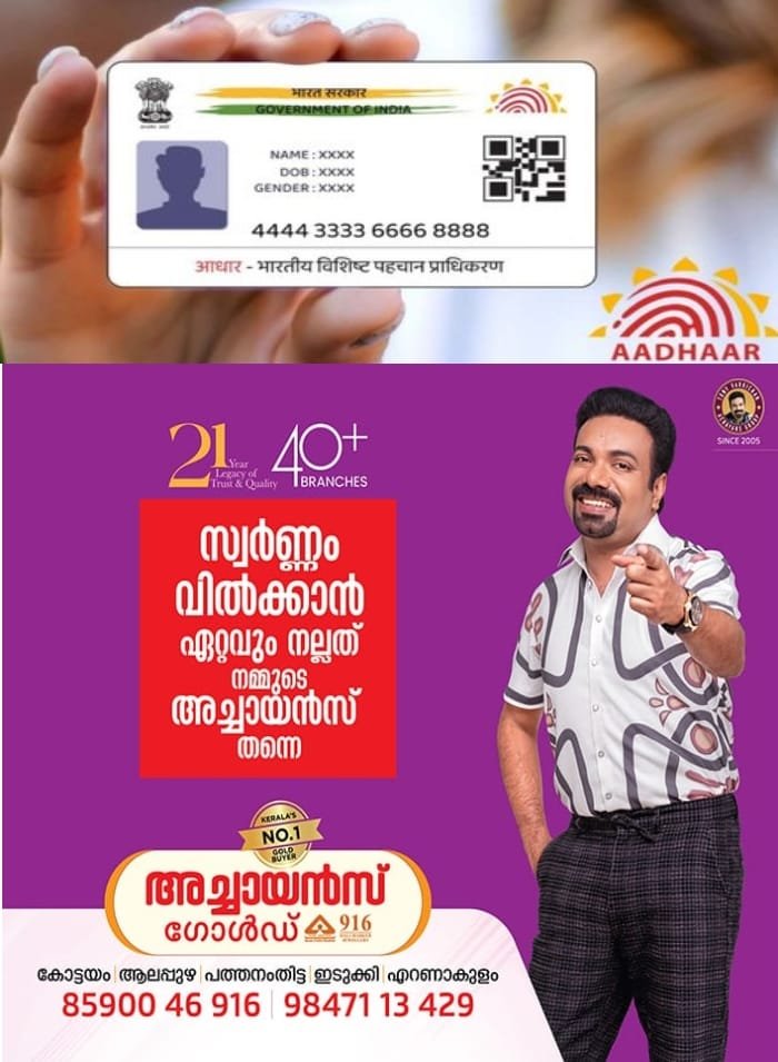 ഡിസംബര്‍ ഒന്ന് മുതല്‍ ആധാര്‍ കാര്‍ഡിന് പുതിയ രൂപം; വിവരങ്ങള്‍ ഇനി ക്യു.ആര്‍. കോഡില്‍ മാത്രം