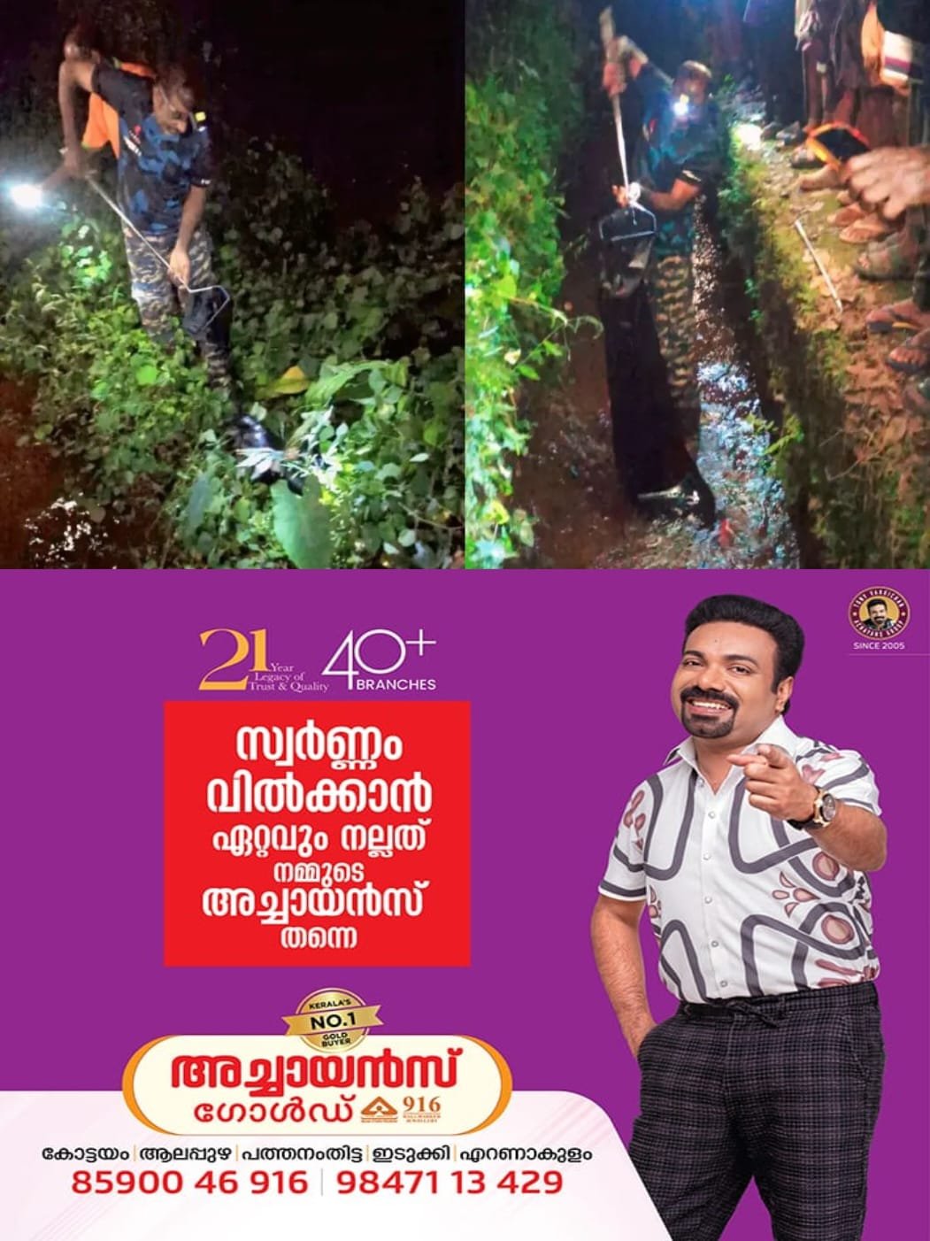 കോട്ടയം മരങ്ങോലിയില്‍ രാത്രി വയല്‍ വരമ്പില്‍ കൂറ്റൻ പെരുമ്പാമ്പുകള്‍; ഭയന്ന് നിലവിളിച്ച്‌ നാട്ടുകാർ; രക്ഷകനായി ജോമോൻ ശാരിക കുറുപ്പന്തറ