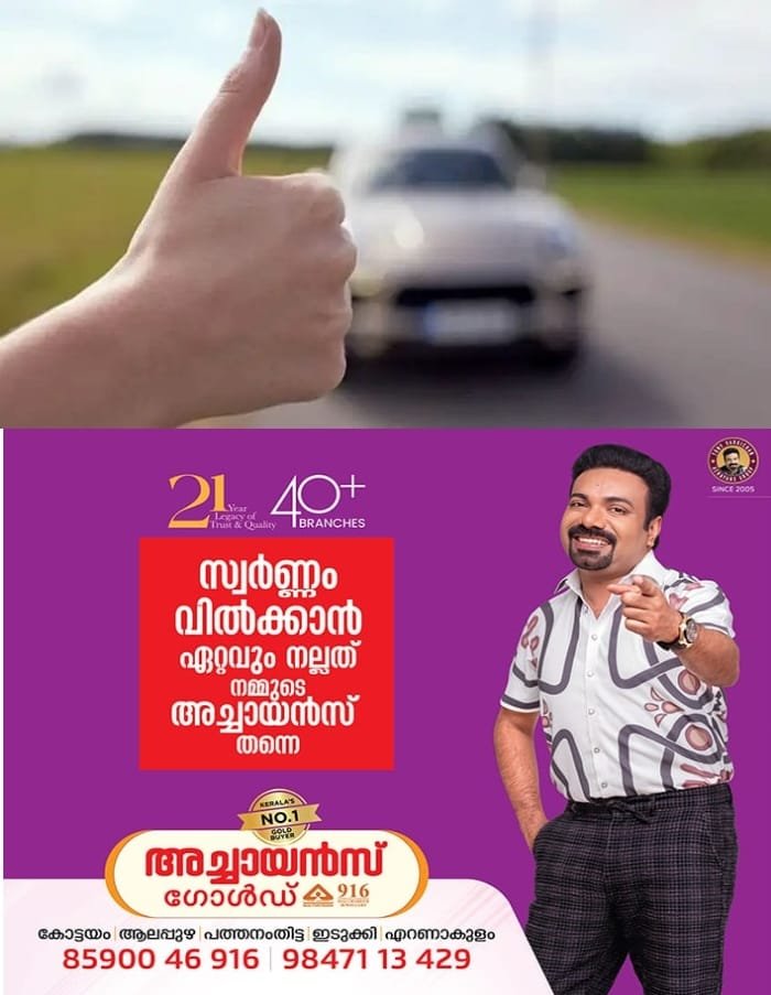 ‘എല്ലാ ലിഫ്റ്റും സേഫ് അല്ല’; അപരിചിതരോട് ലിഫ്റ്റ് ചോദിക്കുന്നത്തില്‍ മുന്നറിയിപ്പ് നല്‍കി കേരള പൊലീസ്