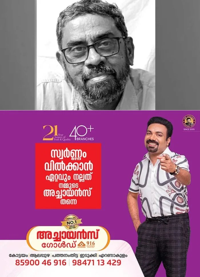 മൈ ഡിയർ കുട്ടിച്ചാത്തനിലൂടെ അത്ഭുതപ്പെടുത്തി; കലാസംവിധായകൻ കെ ശേഖർ വിടവാങ്ങി