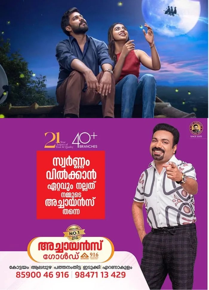 ഷറഫുദ്ദീന്റെ ഏറ്റവും പുതിയ ചിത്രം മധുവിധു തിയേറ്ററുകളിൽ എത്തുന്നു; റിലീസ് തീയതി പുറത്ത്