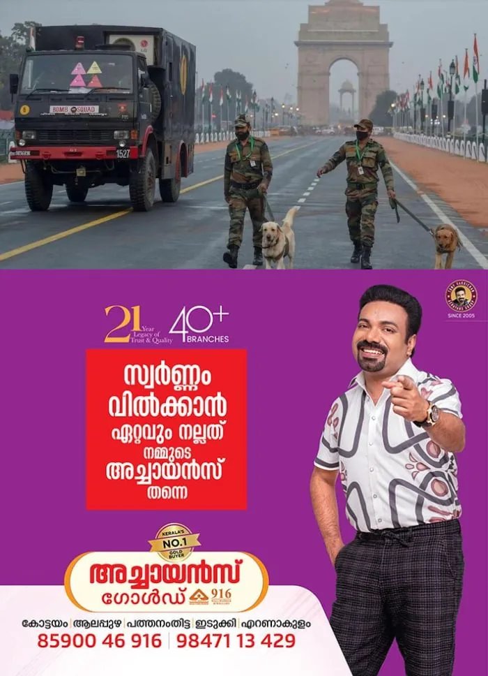 റിപ്പബ്ലിക് ദിനാഘോഷ നിറവിൽ രാജ്യം; ഒരുക്കങ്ങൾ പൂർത്തിയായി, രാഷ്ട്രപതി ഇന്ന് രാജ്യത്തെ അഭിസംബോധന ചെയ്യും