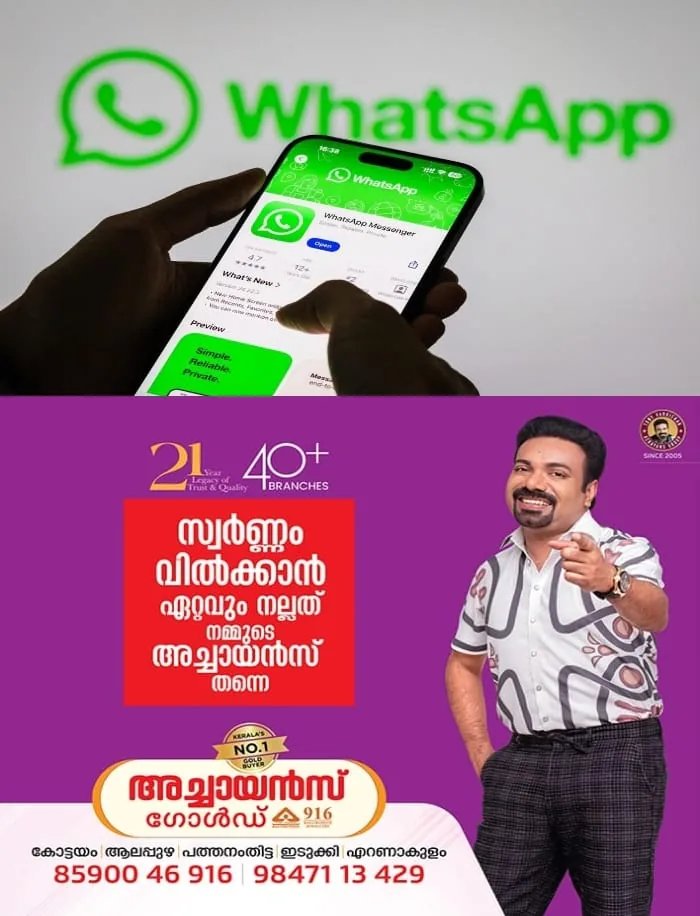 വാട്‌സാപ്പ് ഉപയോഗത്തില്‍ വൻ മാറ്റം: പുതിയ സിം ബൈൻഡിങ് ചട്ടം ശനിയാഴ്ച മുതല്‍ പ്രാബല്യത്തില്‍