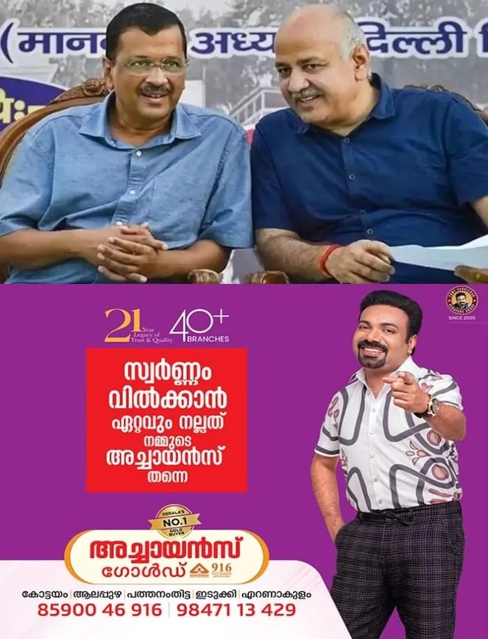 ഡല്‍ഹി മദ്യനയ അഴിമതിക്കേസില്‍ സിബിഐക്ക് തിരിച്ചടി; കെജ്‌രിവാളും സിസോദിയയും കുറ്റവിമുക്തര്‍