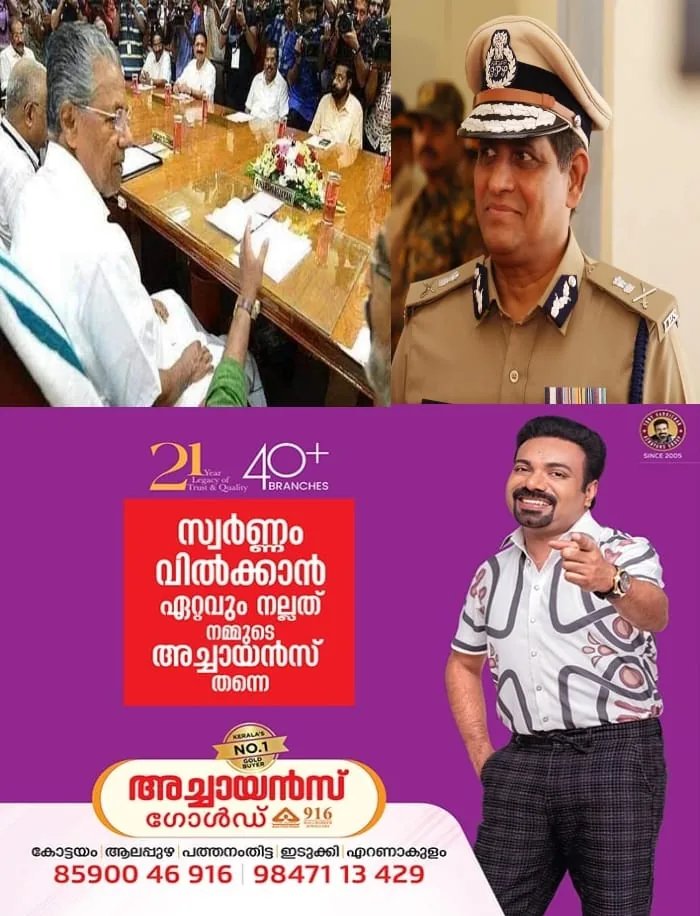 സംസ്ഥാന പൊലീസ് മേധാവി റവാഡ ചന്ദ്രശേഖറിൻ്റെ കാലാവധി 2027 വരെ നീട്ടി സർക്കാർ