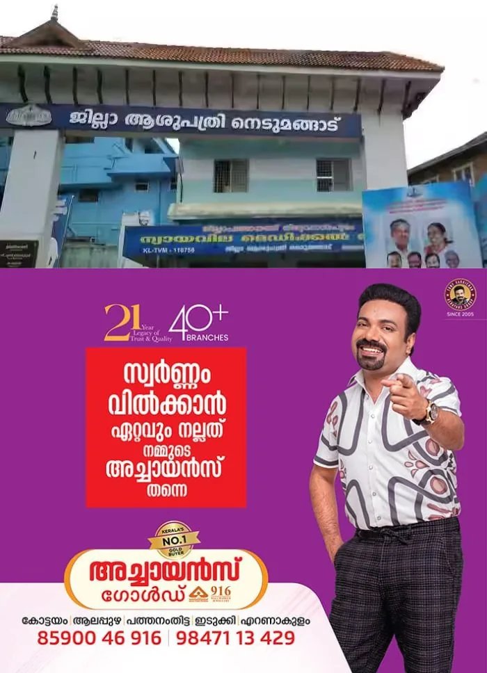 നെടുമങ്ങാട് ജില്ലാ ആശുപത്രിയിൽ പ്രതിഷേധവുമായി ഡോക്ടർമാർ; ഡോ. ബിന്ദു സുന്ദറിന്റെ സസ്‌പെൻഷൻ ജനാധിപത്യവിരുദ്ധമെന്ന് സംഘടന