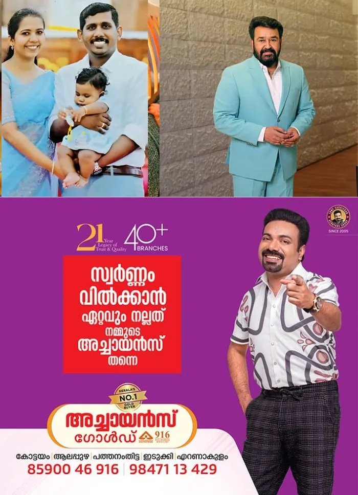 പ്രിയപ്പെട്ടവരുടെ ഓർമ്മകളിൽ മാത്രമല്ല, കോടിക്കണക്കിന് മനുഷ്യരുടെ ഹൃദയങ്ങളിലും ആലിൻ ഇനി ജീവിക്കും; കുറിപ്പുമായി പ്രിയതാരം മോഹൻലാൽ