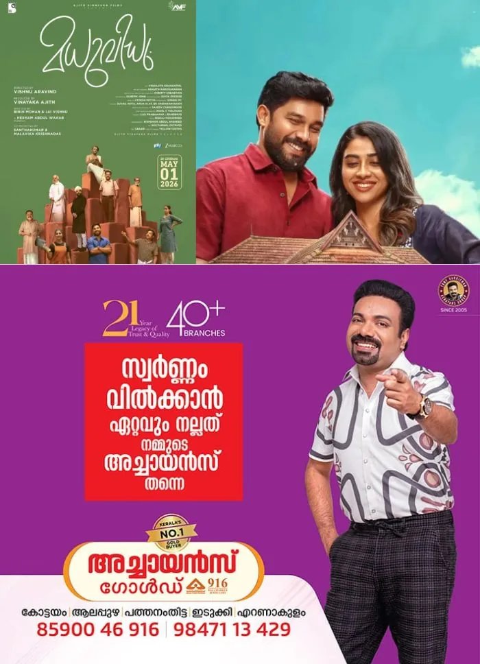 ഷറഫുദ്ദീൻ നായകനായി എത്തുന്ന ‘മധുവിധു’ തിയേറ്ററുകളിലേക്ക്; റിലീസ് തിയതി പുറത്തുവിട്ട് അണിയറപ്രവർത്തകർ