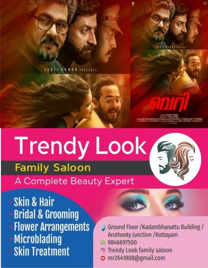 സൈക്കോളജിക്കല്‍ ത്രില്ലര്‍ ചിത്രം ‘വെറി’; മാർച്ച്‌ ആറിന് മൂവി മാർക്ക് പ്രദർശനത്തിനെത്തിക്കുന്നു