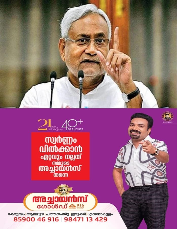ബീഹാറിൽ രാഷ്ട്രീയ നീക്കം; മുഖ്യമന്ത്രി പദം ഒഴിയാൻ നിതീഷ് കുമാർ