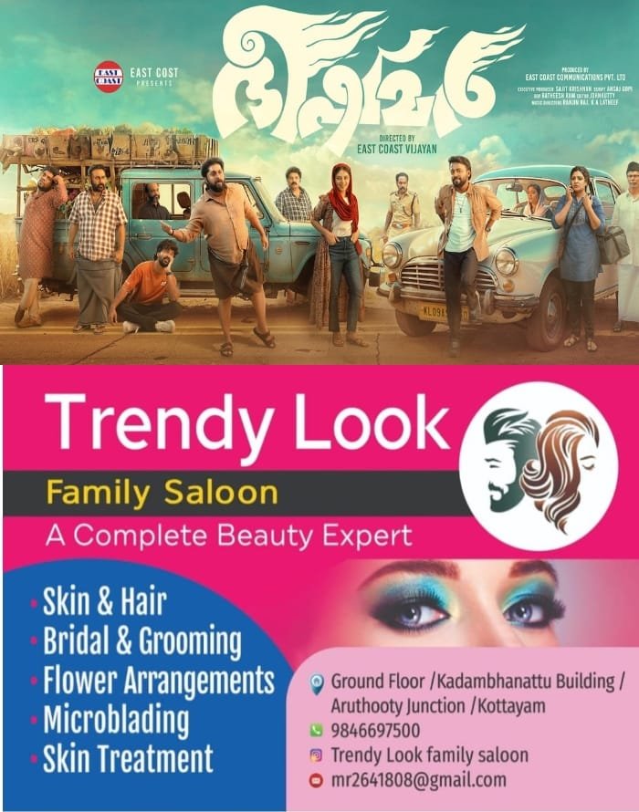 ആദ്യ ദിനം തന്നെ ഹൗസ് ഫുള്‍; പ്രേക്ഷകരെ ചിരിപ്പിച്ചും ത്രില്ലടിപ്പിച്ചും ധ്യാൻ ശ്രീനിവാസനും വിഷ്ണു ഉണ്ണികൃഷ്ണനും കേന്ദ്രകഥാപാത്രങ്ങളിലെത്തിയ ചിത്രം ‘ഭീഷ്മർ’