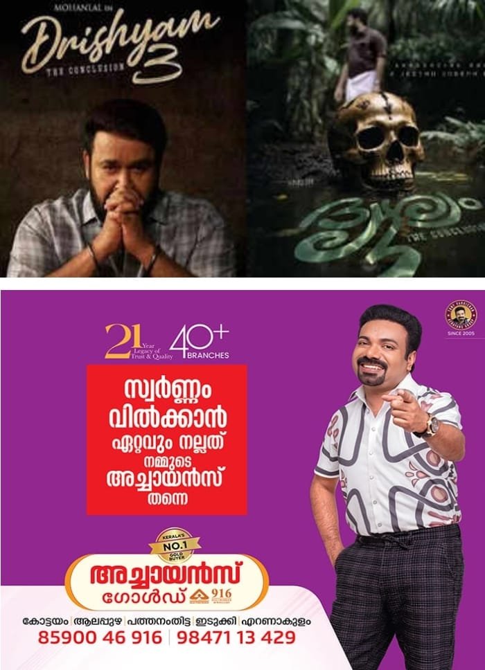 ദൃശ്യം 2 റിലീസ് പ്രഖ്യാപിച്ച് മോഹൻലാൽ; മെയ് 21 ന് തിയറ്ററുകളില്‍ എത്തും