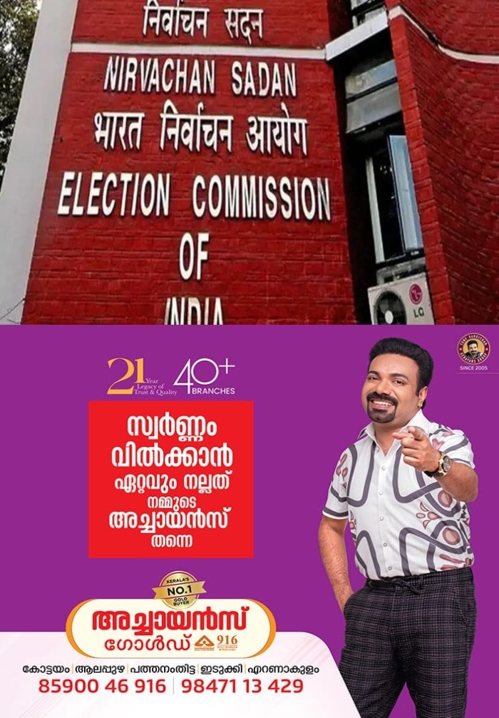 സീല്‍ വിവാദം; ഡെപ്യൂട്ടി സിഇഒ,സെക്ഷൻ ഓഫീസര്‍ എന്നിവരെ തിരഞ്ഞെടുപ്പ് ഡ്യൂട്ടികളില്‍ നിന്നും നീക്കി