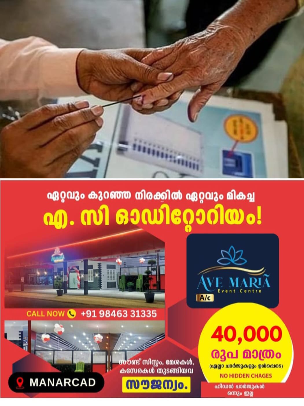 വീട്ടിൽ വോട്ട് നാളെ മുതൽ; കോട്ടയം ജില്ലയിൽ അപേക്ഷിച്ചത് 16,562 പേർ; ഏപ്രിൽ മൂന്ന് വരെ വോട്ടുചെയ്യാൻ അവസരം