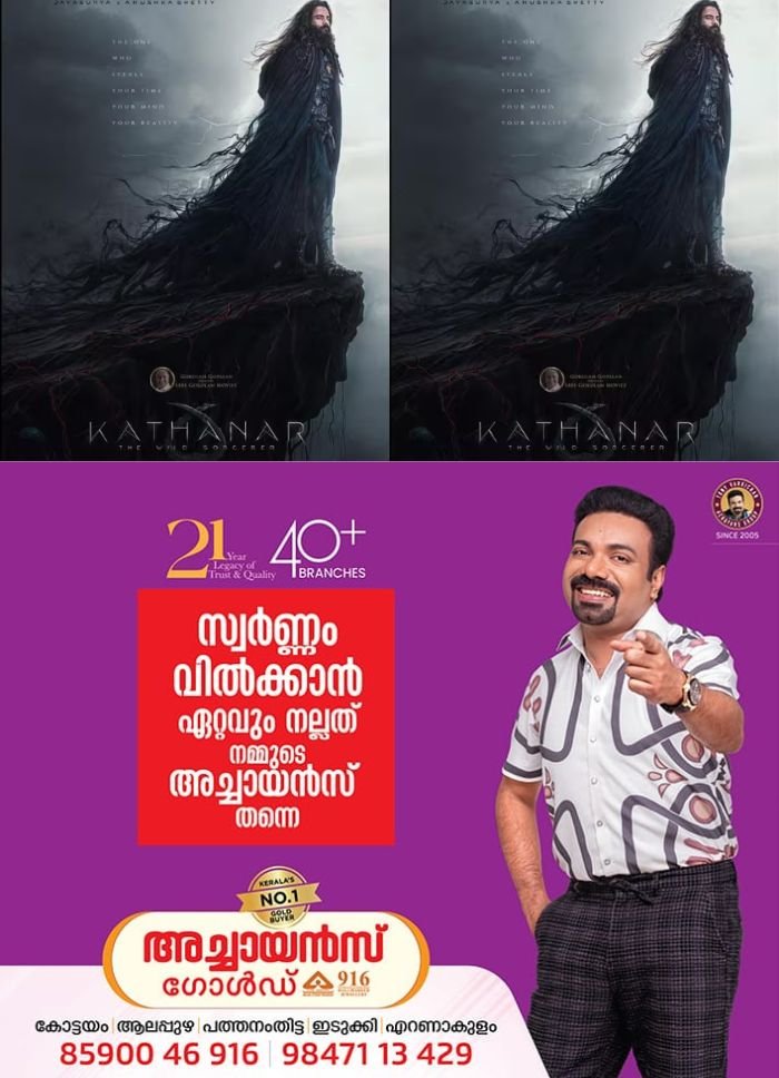 അടുത്ത 100 കോടിയിലേക്ക് ജയസൂര്യ; വിഷ്വൽ മാജികുമായി കത്തനാർ; ട്രെയ്‌ലർ പുറത്തിറങ്ങി