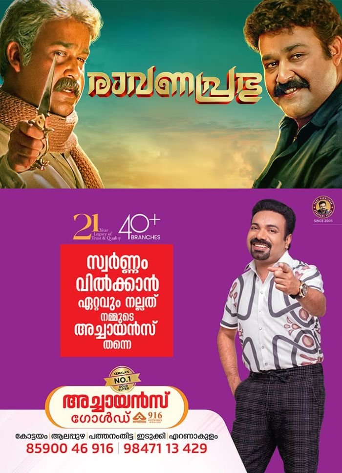മംഗലശേരി നീലകണ്ഠനും കാർത്തികേയനും വീണ്ടും തിയേറ്ററുകളിലെത്തുന്നു; രാവണപ്രഭു വീണ്ടും റീ റിലീസ് ചെയ്യുന്നു