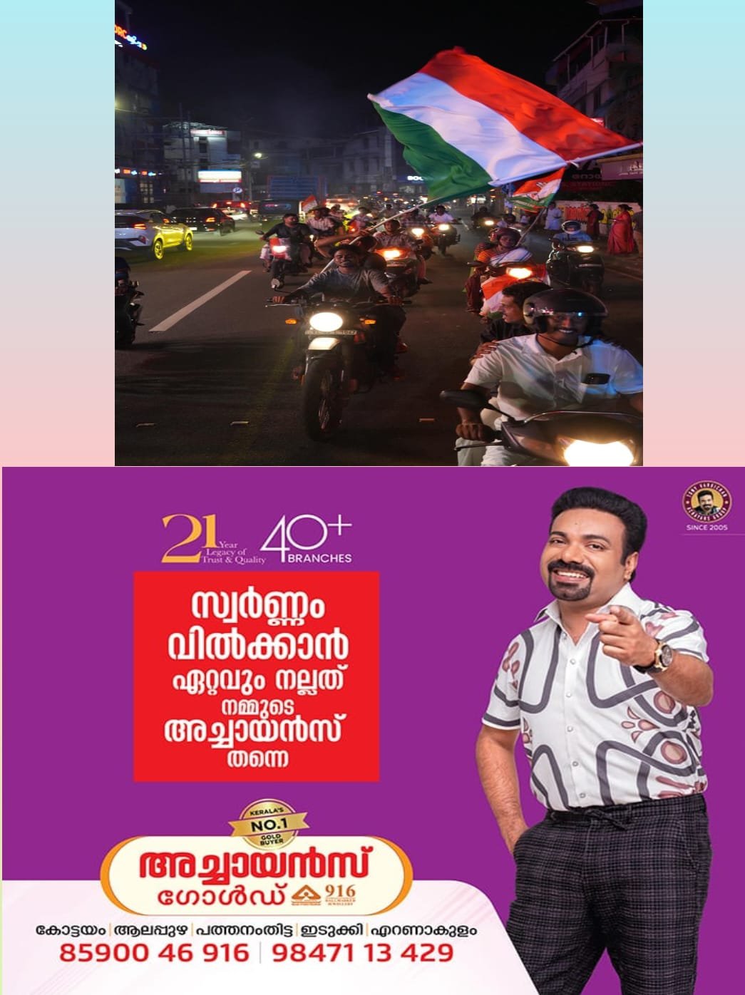 ​ആവേശം വാനോളം; തിരുവഞ്ചൂരിനായി കോട്ടയം നഗരം ഇളക്കിമറിച്ച് യുഡിവൈഎഫിന്റെ ഡിജെ റാലി; യൂത്ത് കോൺഗ്രസ് സംസ്ഥാന വർക്കിംഗ് പ്രസിഡന്റ് ബിനു ചുള്ളിയിൽ ഉദ്ഘാടനം നിർവഹിച്ചു