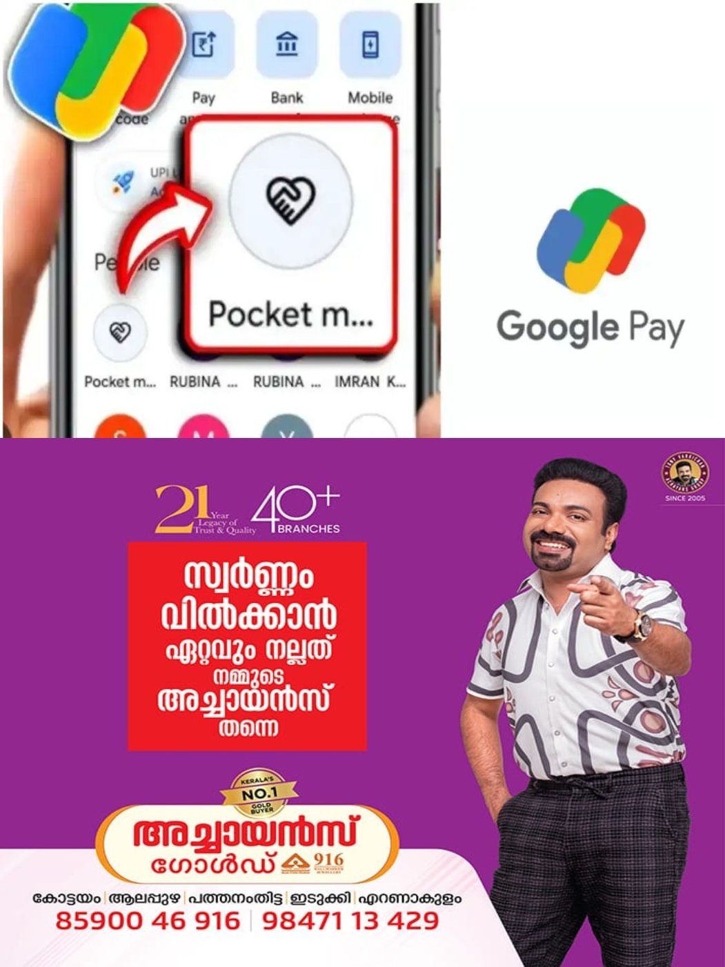 ഗൂഗിള്‍ പേയിലെ പോക്കറ്റ് മണി ഫീച്ചർ: അക്കൗണ്ടിലെ പണം ചോര്‍ത്തുമെന്ന് തെറ്റിദ്ധരിപ്പിക്കുന്ന സന്ദേശങ്ങള്‍; വ്യാജ പ്രചരണമെന്ന് കേരള പൊലീസ്