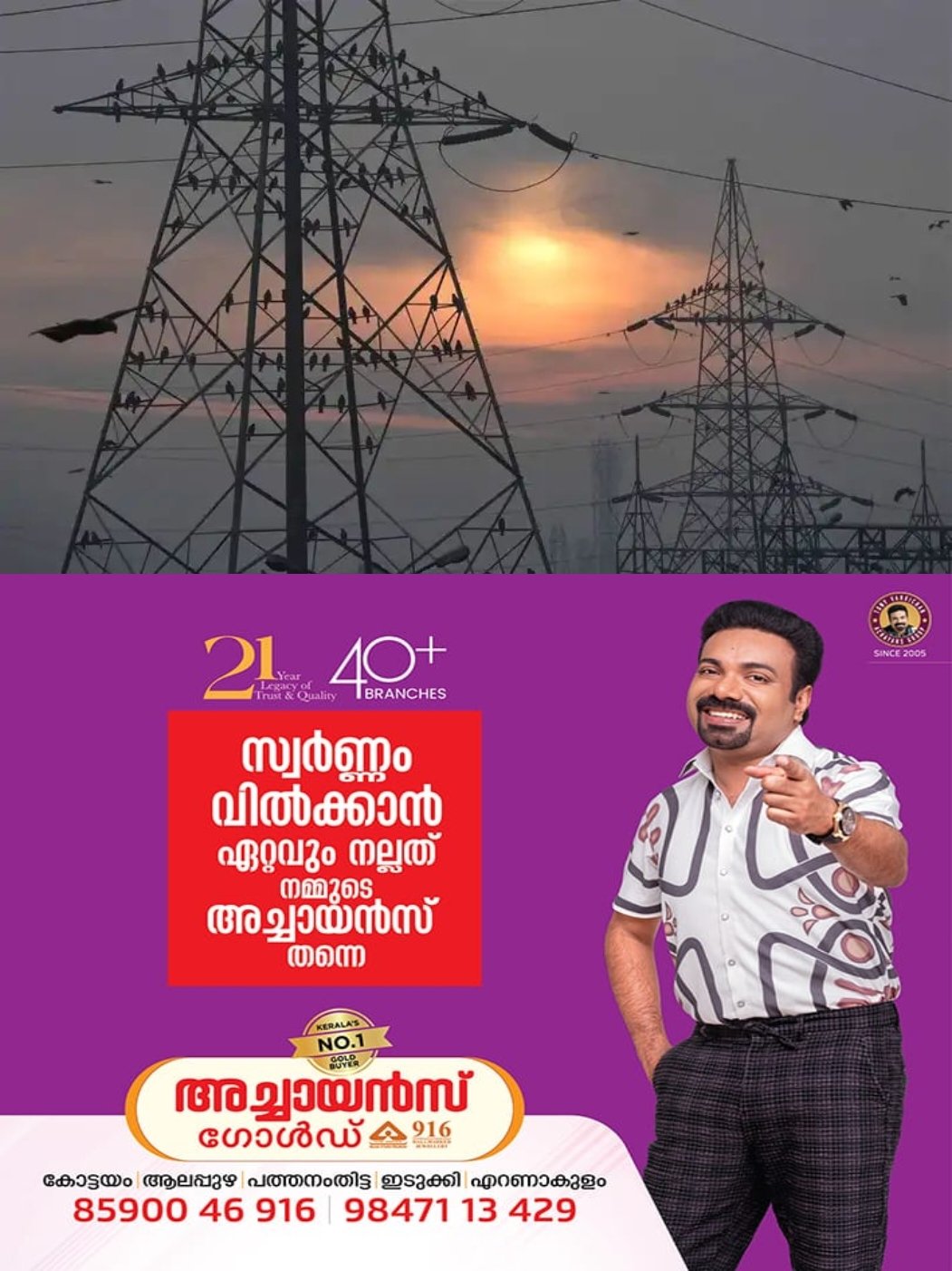 കനത്ത ചൂട്..! കേരളത്തിലെ വൈദ്യുതി ഉപഭോഗം പ്രതിദിനം നൂറ് ദശലക്ഷം യൂണിറ്റ് കടന്നു; മേയ് മാസത്തിലെ ഇന്ധന സര്‍ചാര്‍ജ് കൂടിയേക്കും