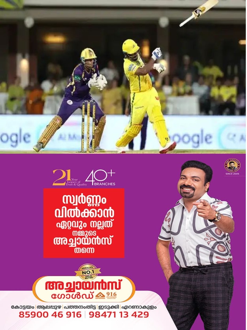 ടോപ് സ്‌കോററായി സഞ്ജു സാംസണ്‍; കൊല്‍ക്കത്ത നൈറ്റ് റൈഡേഴ്‌സിനെതിരായ മത്സരത്തില്‍ ചെന്നൈ സൂപ്പര്‍ കിംഗ്‌സിന് മികച്ച സ്‌കോര്‍