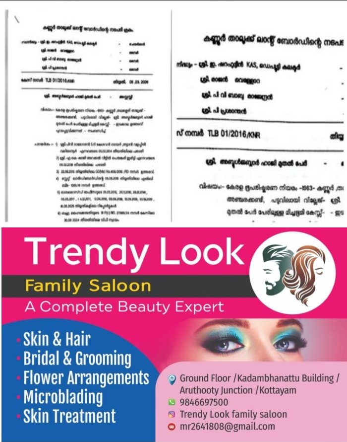 അഞ്ചരക്കണ്ടി ഡെന്റല്‍ കോളേജിന് തിരിച്ചടി; കോളേജിന്റെ മിച്ചഭൂമി ഇടപാടുകള്‍ റദ്ദാക്കി