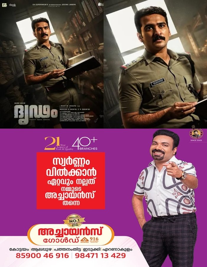ഷെയ്ൻ നിഗം നായകനാകുന്ന ‘ദൃഢം’ മെയ് 8ന് തിയേറ്ററുകളില്‍