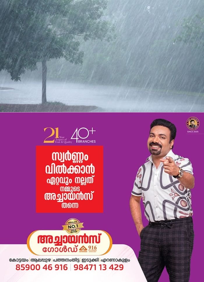 കേരളത്തിൽ ഇന്നും നാളെയും ഒറ്റപ്പെട്ടയിടങ്ങളിൽ മഴയും ശക്തമായ കാറ്റും; മുന്നറിയിപ്പ് നൽകി കാലാവസ്ഥാ വകുപ്പ്