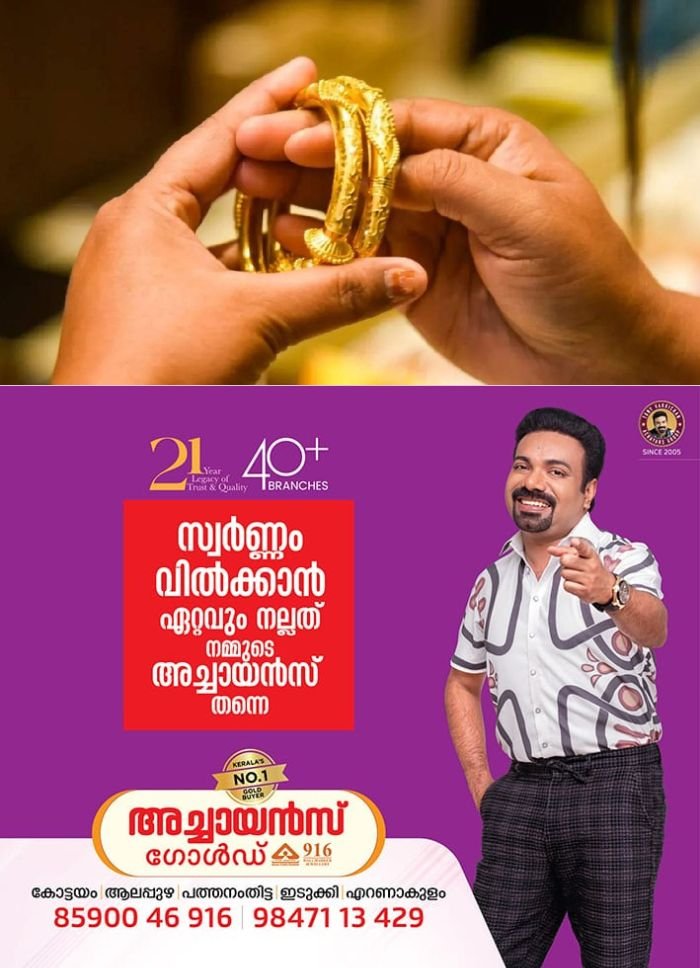 സംസ്ഥാനത്തെ സ്വർണവില ചാഞ്ചാടി കളിക്കുന്നു; ഇന്നലെ കുത്തനെ കൂടിയതിന് പിന്നാലെ ഇന്ന് കുറഞ്ഞു