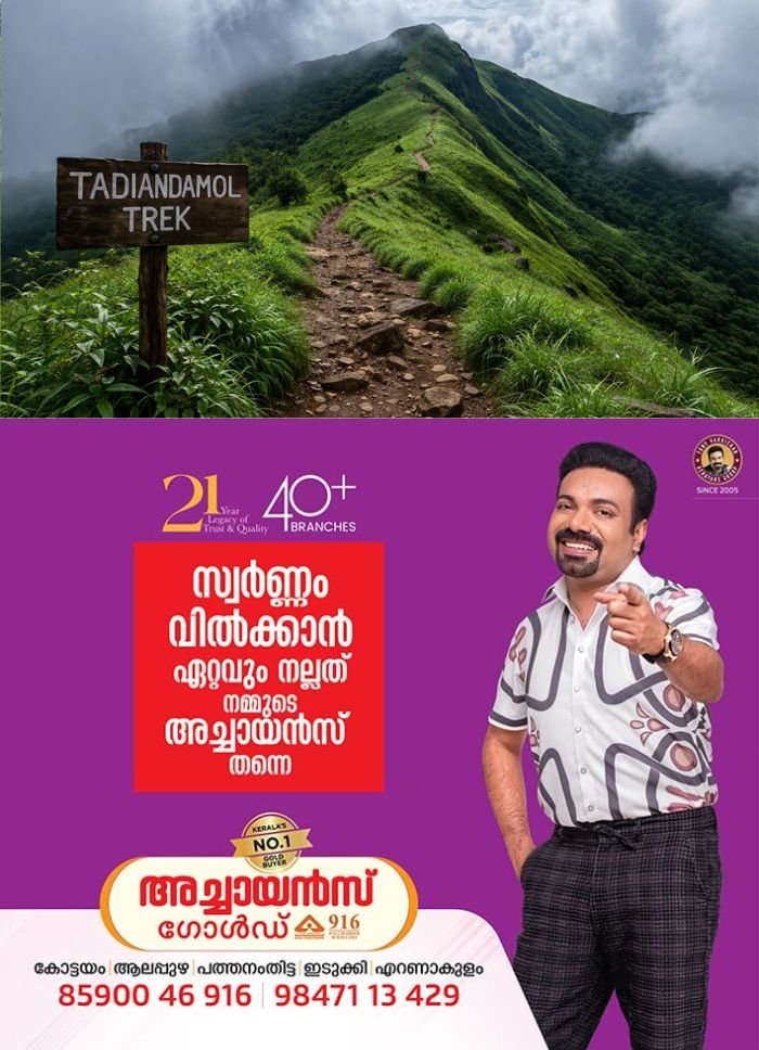 കർണാടകയിലെ തടിയന്‍ഡമോള്‍ ട്രെക്കിങ്ങിന് താത്ക്കാലിക വിലക്ക്; നടപടി ശരണ്യ കുടുങ്ങിയതിന് പിന്നാലെ