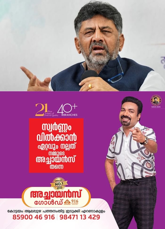 കേരളത്തിൽ നിയമസഭാ തിരഞ്ഞെടുപ്പിൽ മൂന്നിൽ രണ്ട് ഭൂരിപക്ഷത്തോടെ യുഡിഎഫ് അധികാരത്തിൽ വരും; ഡികെ ശിവകുമാർ