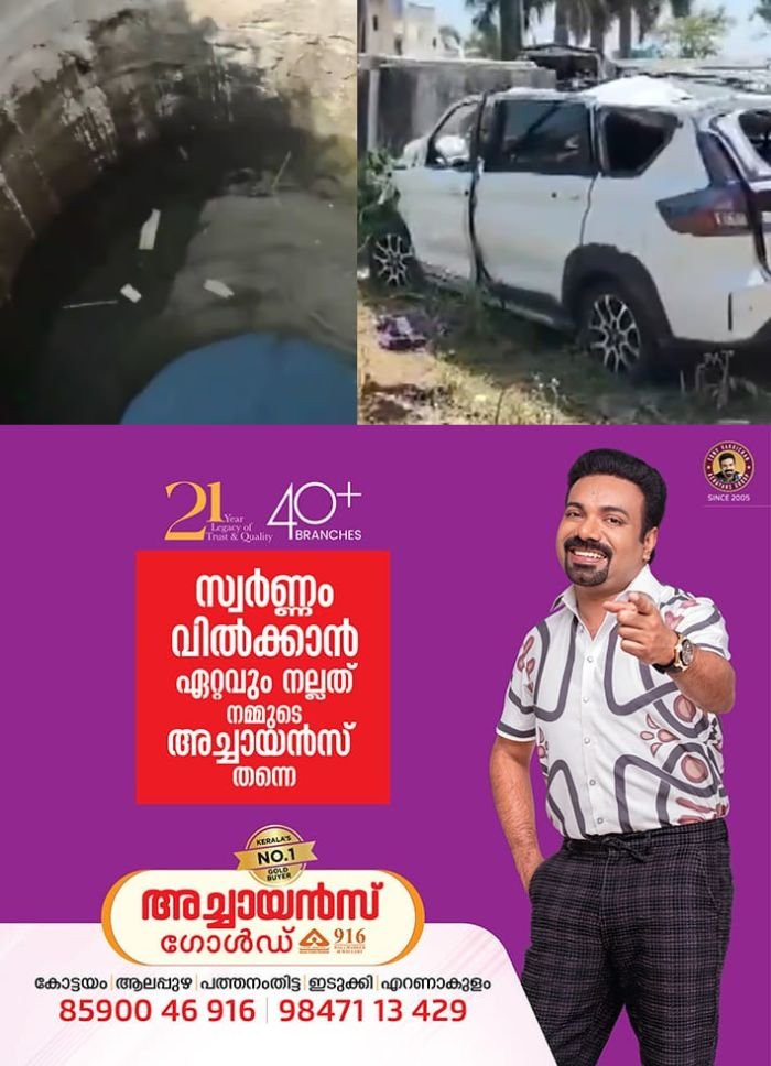 റോഡരികിലെ കിണറ്റിലേക്ക് കാർ മറിഞ്ഞ് അപകടം; ആറ് കുട്ടികളടക്കം ഒൻപത് പേർക്ക് ദാരുണാന്ത്യം, സംഭവം മഹാരാഷ്ട്രയിൽ