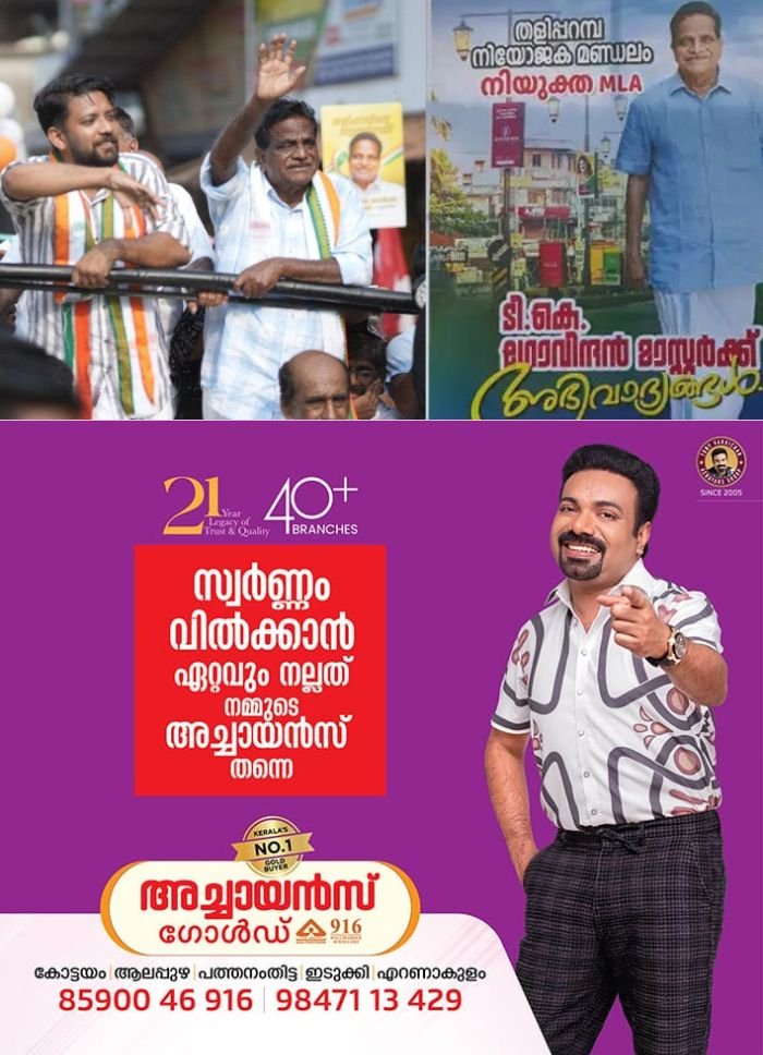 വോട്ടെണ്ണലിന് മുന്നേ തന്നെ തളിപ്പറമ്പിൽ യുഡിഎഫ് വിജയാഘോഷം; ടികെ ഗോവിന്ദൻ നിയുക്ത എംഎൽഎ എന്ന് ഫ്‌ളക്‌സ് ബോർഡുകൾ