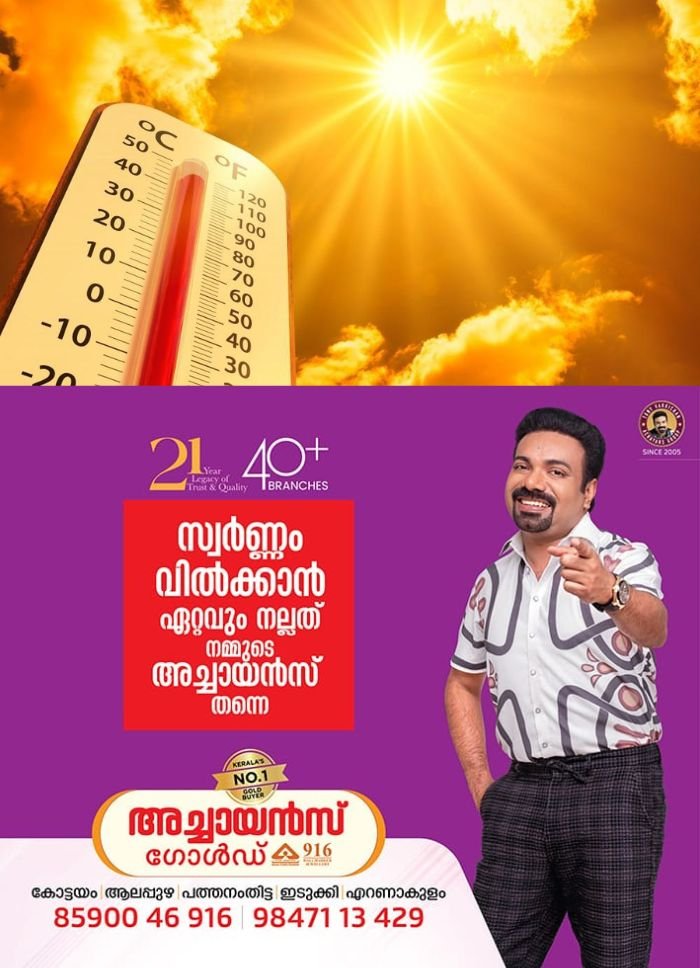 കേരളം ചുട്ടുപൊള്ളുന്നു; മുന്നറിയിപ്പുമായി കാലാവസ്ഥാ നിരീക്ഷണ കേന്ദ്രം