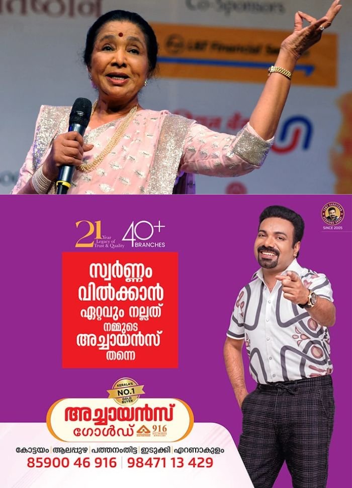 ആശ ഭോസ്‌ലെയ്ക്ക് വിട; മറഞ്ഞത് സംഗീതലോകത്തെ ശബ്ദ മാധുര്യം, സംസ്കാരം നാളെ നടക്കും