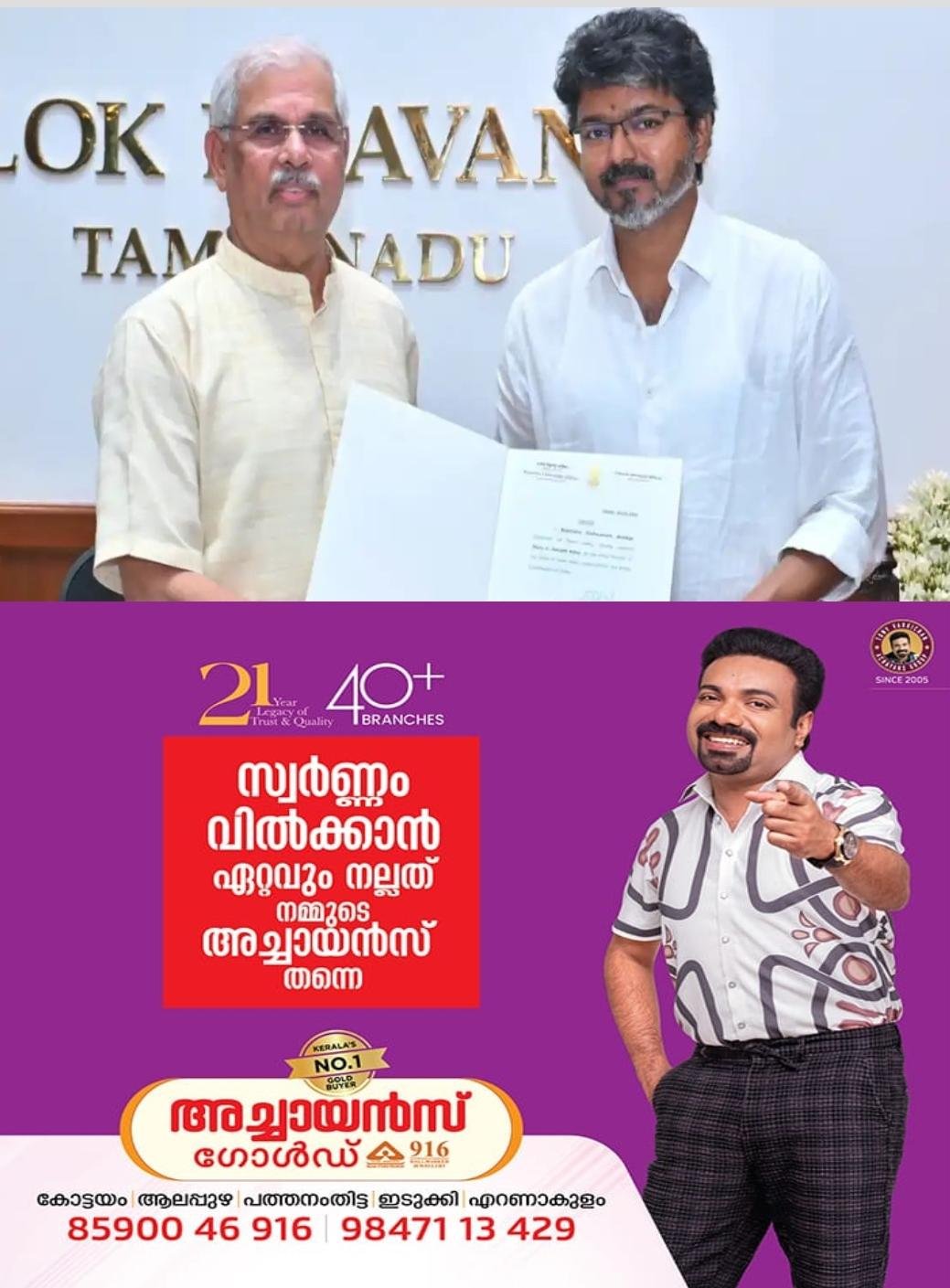 തമിഴ്നാട് മുഖ്യമന്ത്രിയായി വിജയ് സത്യപ്രതിജ്ഞ ചെയ്തു, ഗവർണർ രാജേന്ദ്ര വിശ്വനാഥ് അർലേക്കർ സത്യവാചകം ചൊല്ലിക്കൊടുത്തു