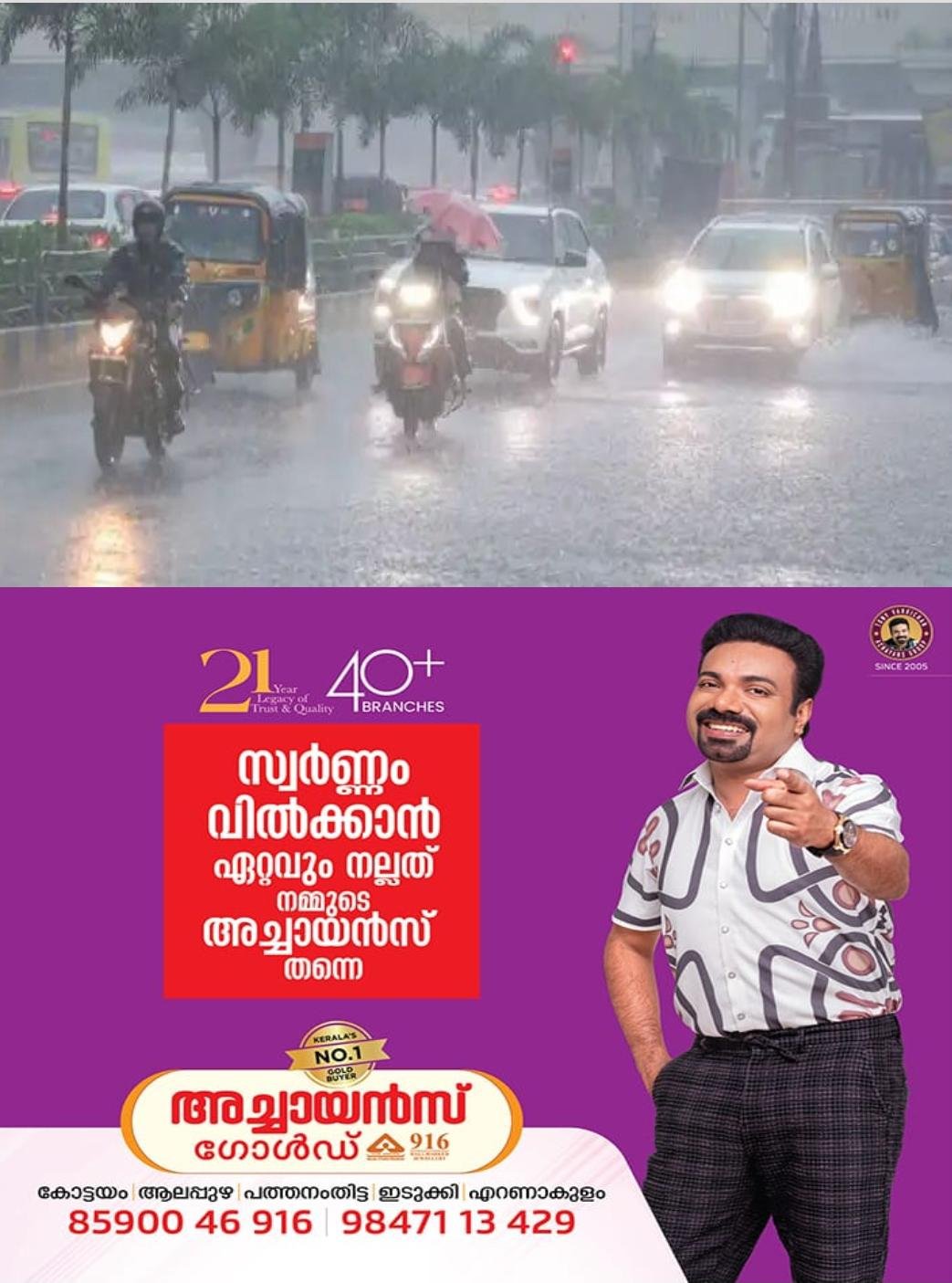 സംസ്ഥാനത്ത് ഇന്നും വ്യാപക മഴയ്ക്ക് സാധ്യത; നാല് ജില്ലകളില്‍ യെല്ലോ അലർട്ട്; ഇടിമിന്നല്‍ നിർദേശവും പുറപ്പെടുവിച്ചു; കോട്ടയം ജില്ലയിൽ ഇടത്തരം മഴയ്ക്കും സാധ്യത