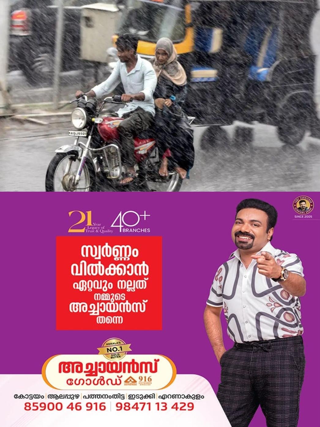 ഭീഷണിയായി രണ്ട് ചക്രവാതച്ചുഴികള്‍; സംസ്ഥാനത്ത് അതിശക്തമായ മഴയെത്തുന്നു; കോട്ടയം ഉൾപ്പെടെ നാല് ജില്ലകള്‍ക്ക് ഓറഞ്ച് അലര്‍ട്ട്