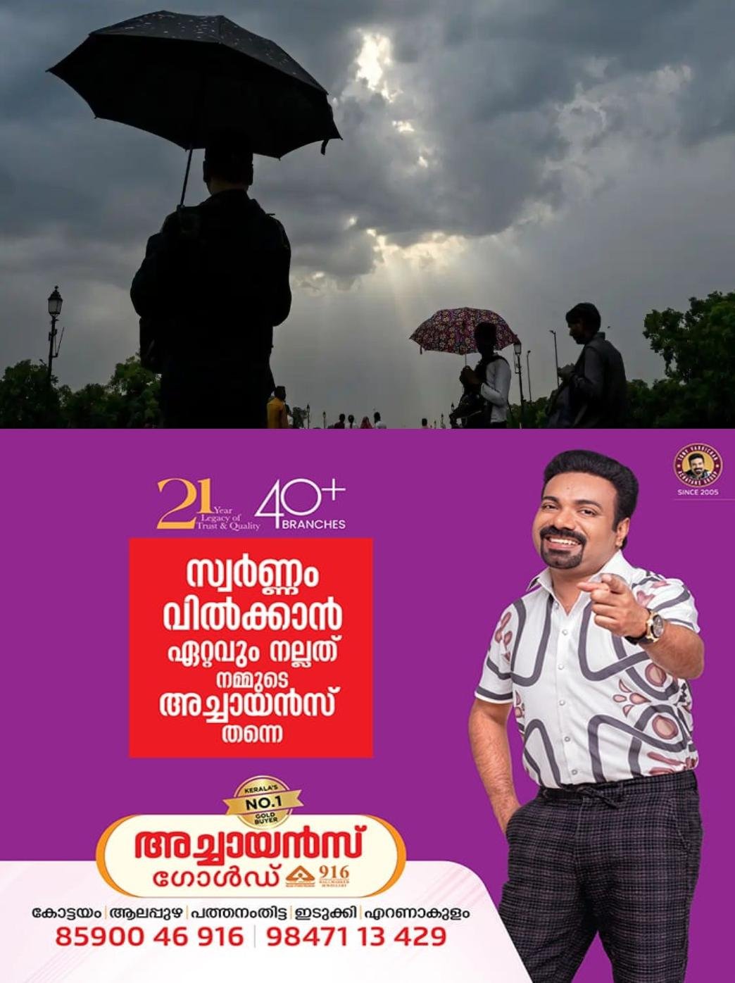 അറബിക്കടലില്‍ ചക്രവാതച്ചുഴി; കേരളത്തില്‍ അതിശക്തമായ മഴ വരുന്നു; കോട്ടയം ഉൾപ്പെടെ നാല് ജില്ലകളില്‍ ഓറഞ്ച് അലര്‍ട്ട്