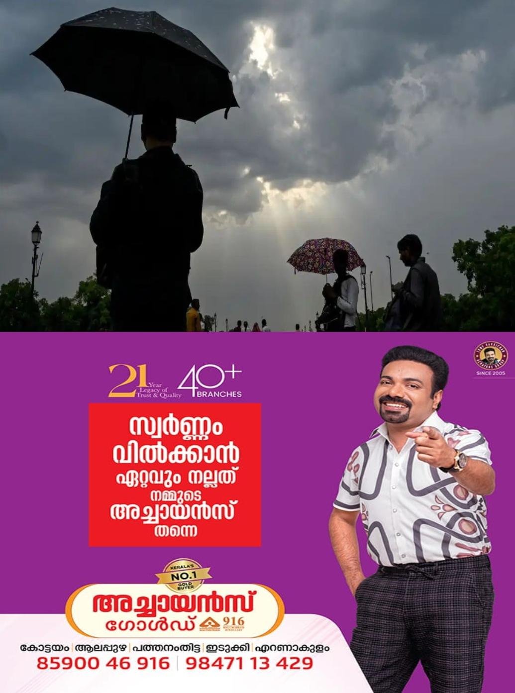 അതിശക്ത മഴ വരുന്നു; എറണാകുളത്ത് ഓറഞ്ച് അലര്‍ട്ട്; കോട്ടയം ഉൾപ്പെടെ 11 ജില്ലകളില്‍ യെല്ലോ അലർട്ട്; ഭൂതത്താൻകെട്ട് ബാരേജിന്‍റെ ഷട്ടറുകള്‍ തുറക്കും; പെരിയാര്‍ തീരത്ത് ജാഗ്രത വേണം