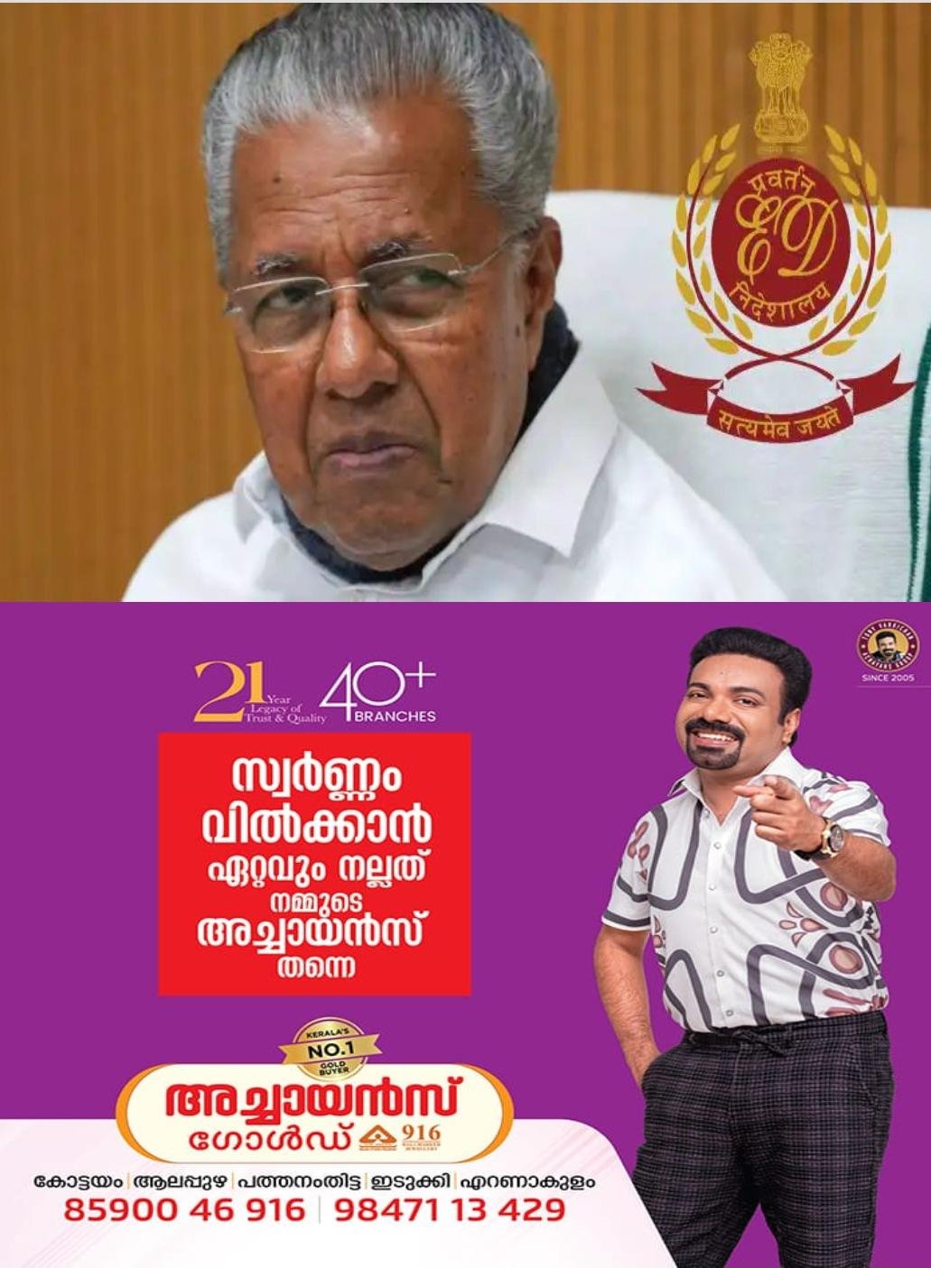 മാസപ്പടിക്കേസ്: പിണറായി വിജയന്റെ തിരുവനന്തപുരത്തെ  വാടകവീട്ടിൽ ഇഡി റെയ്ഡ്; റിയാസിൻ്റെ വീട്ടിലും പരിശോധന; കേരളത്തിലെ 12 കേന്ദ്രങ്ങളിൽ പരിശോധന