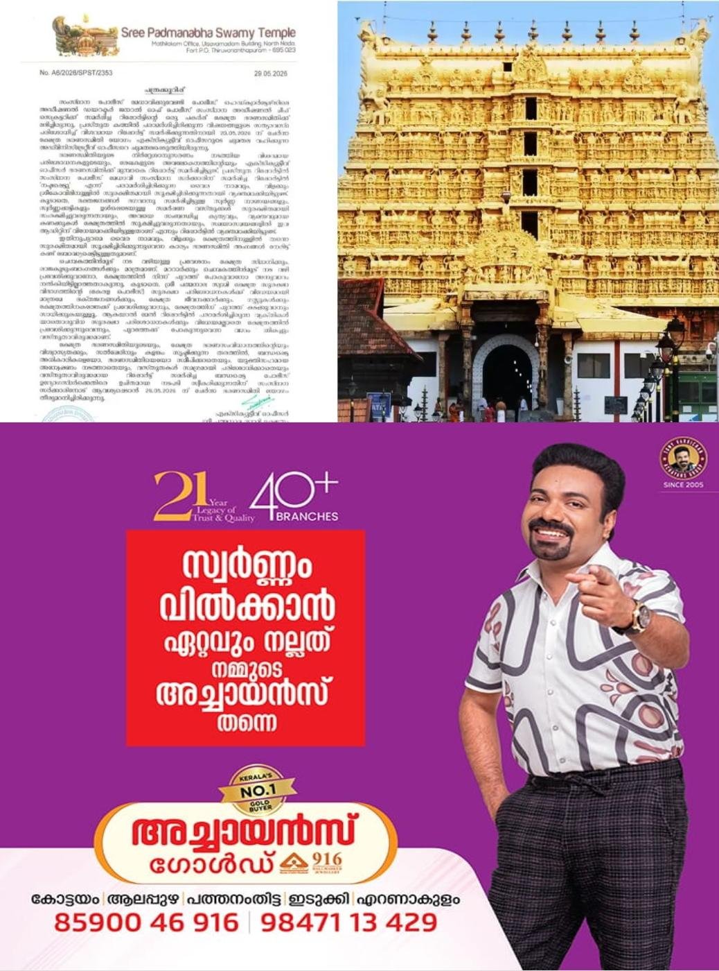 ‘പൊലീസിന്‍റെ റിപ്പോർട്ട് വസ്തുതാവിരുദ്ധം; നഷ്ടപ്പെട്ടെന്ന് പറയുന്ന വസ്തുക്കള്‍ ശ്രീപത്‌മനാഭസ്വാമിക്ഷേത്രത്തില്‍ ഭദ്രം;   ഉദ്യോഗസ്ഥര്‍ക്കെതിരെ നടപടി വേണം’; വിവാദത്തില്‍ പ്രതികരിച്ച്‌ ക്ഷേത്ര ഭരണസമിതി