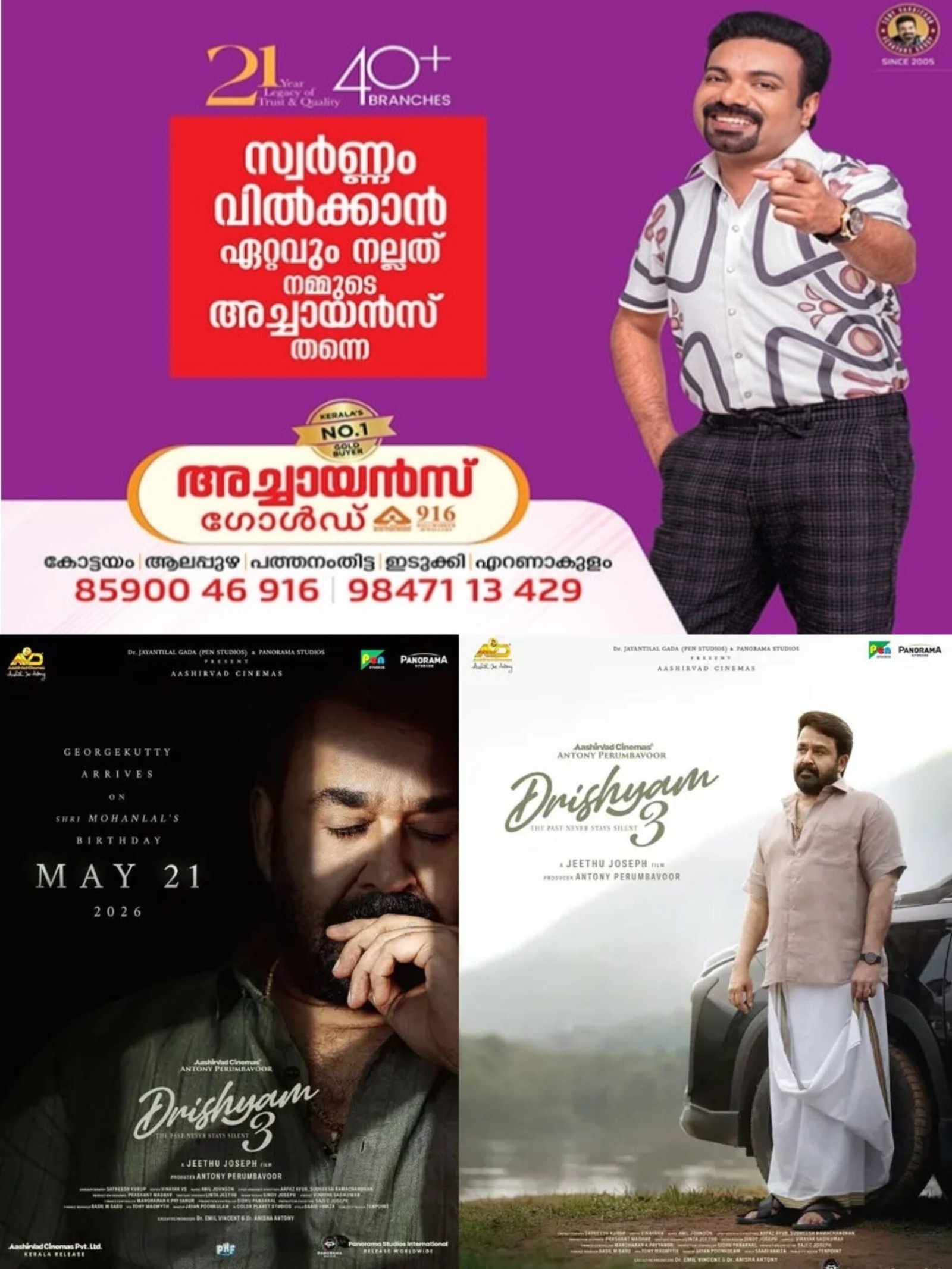 ദൃശ്യം 3 ആദ്യ ദിനം പ്രീ സെയിലിൽ 15 കോടി നേട്ടം സ്വന്തമാക്കി; കളക്ഷൻ ഇനിയും കൂടുമെന്നാണ് ട്രേഡ് അനലിസ്റ്റുകളുടെ കണക്കുകൂട്ടൽ